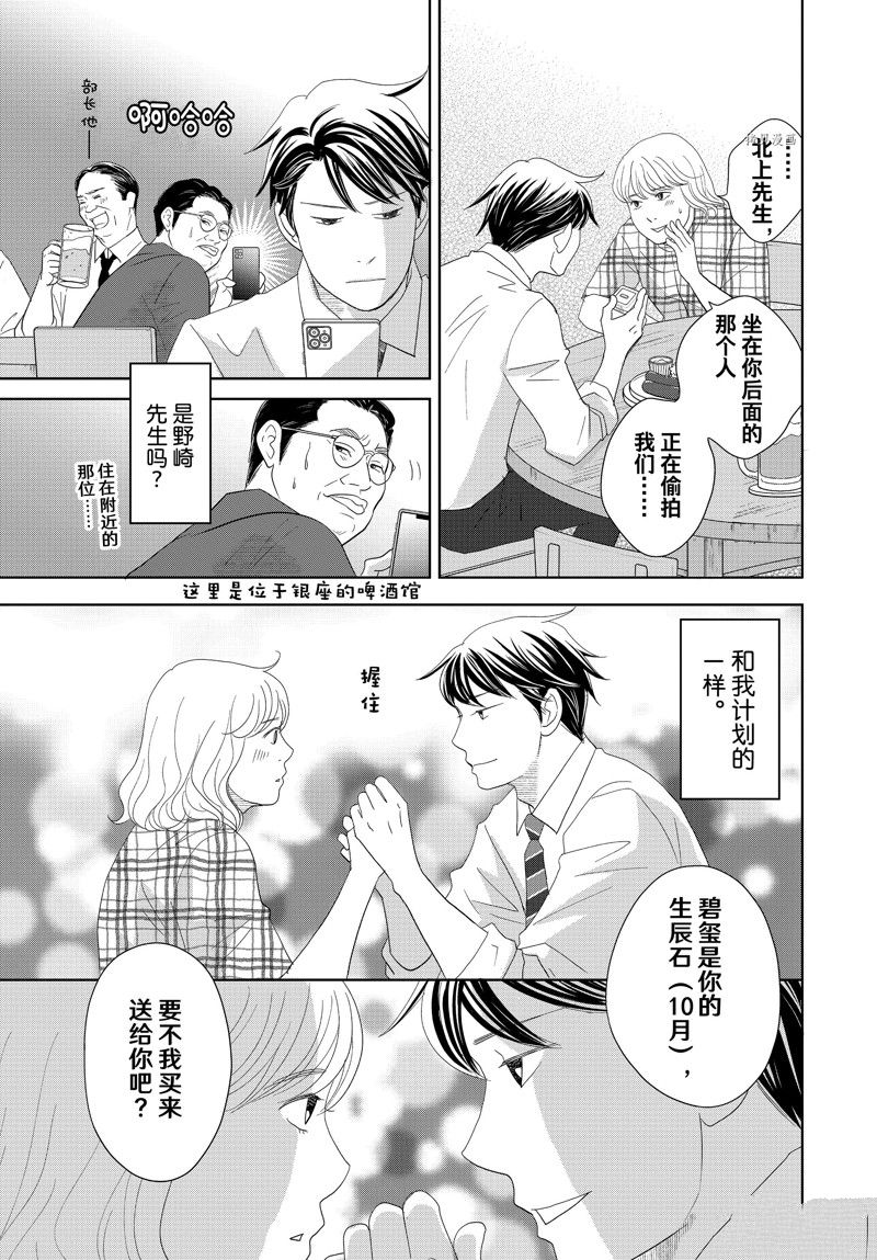 《当铺 志野部的宝石匣》第71话 第19页