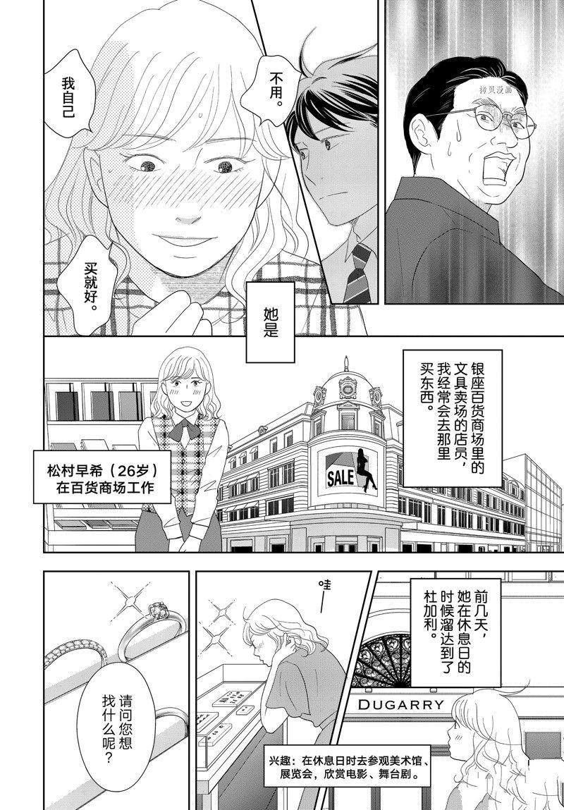 《当铺 志野部的宝石匣》第71话 第20页