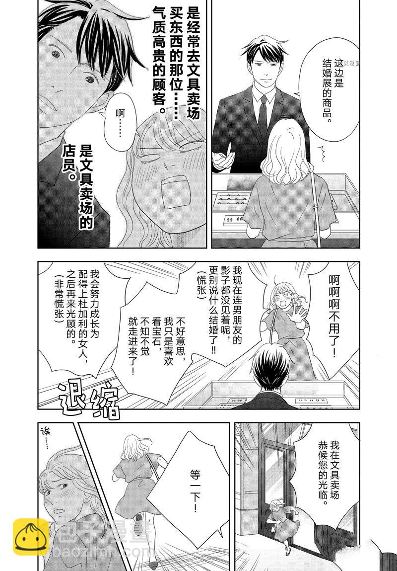 《当铺 志野部的宝石匣》第71话 第21页