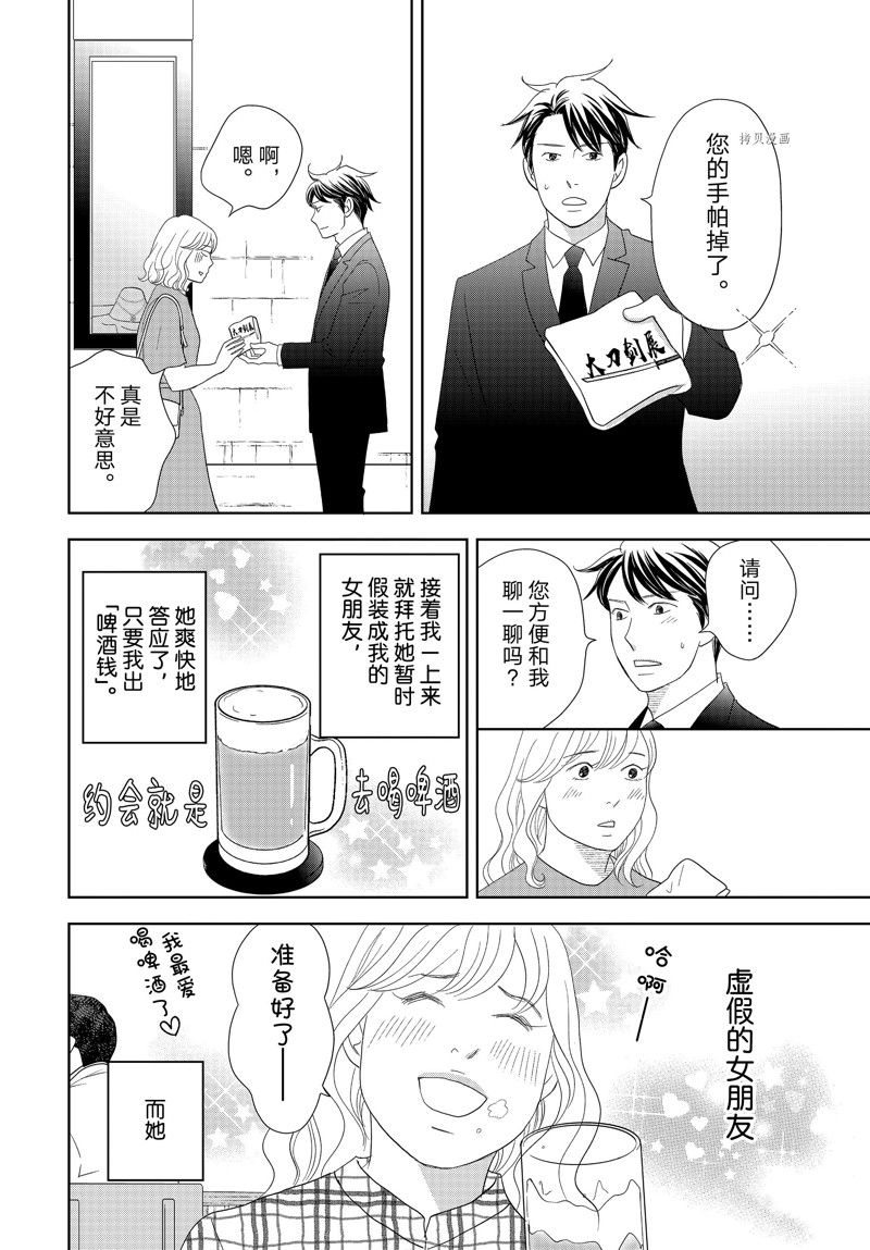《当铺 志野部的宝石匣》第71话 第22页