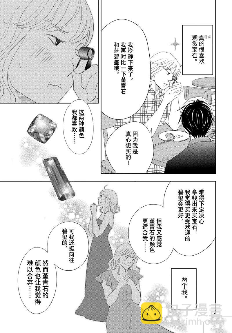 《当铺 志野部的宝石匣》第71话 第23页