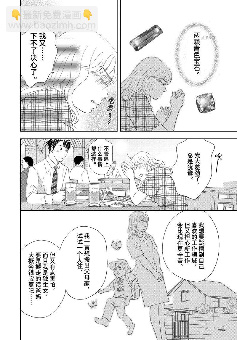 《当铺 志野部的宝石匣》第71话 第24页