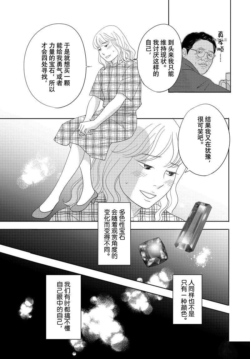 《当铺 志野部的宝石匣》第71话 第25页