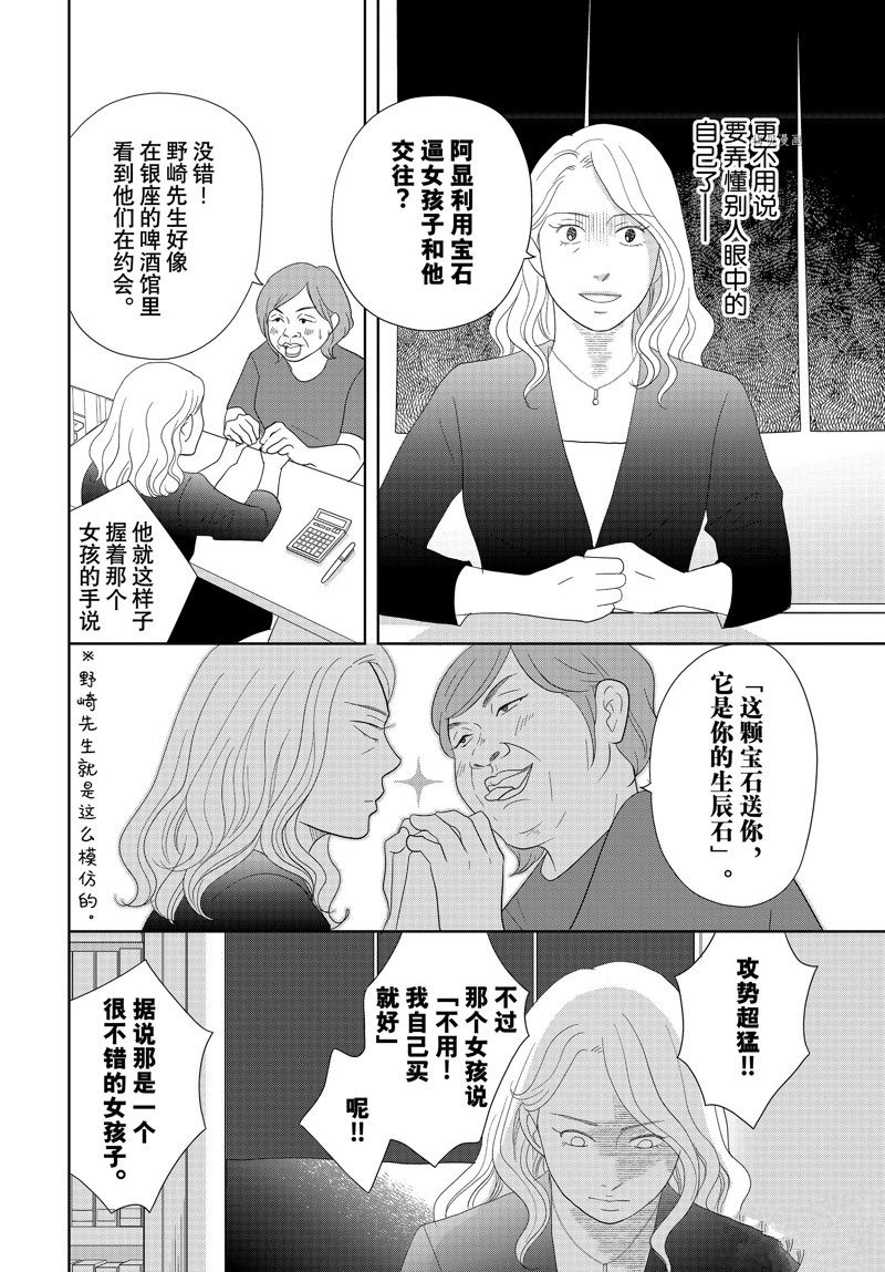 《当铺 志野部的宝石匣》第71话 第26页