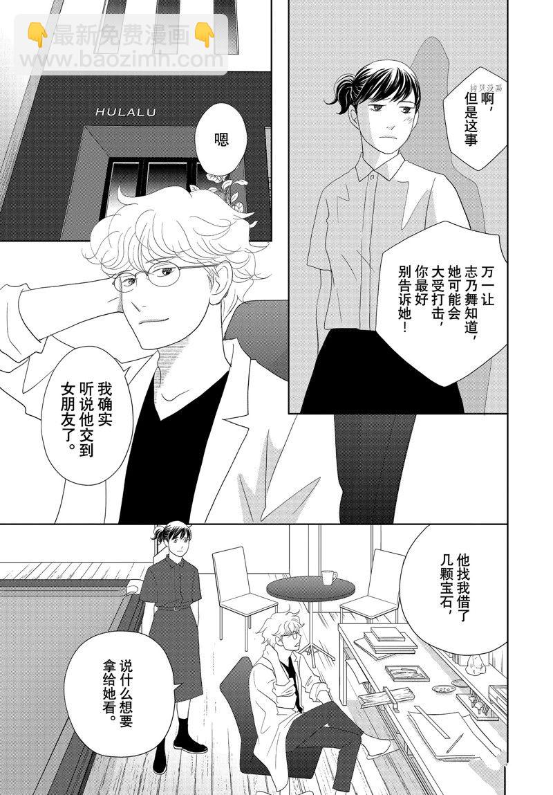 《当铺 志野部的宝石匣》第71话 第27页