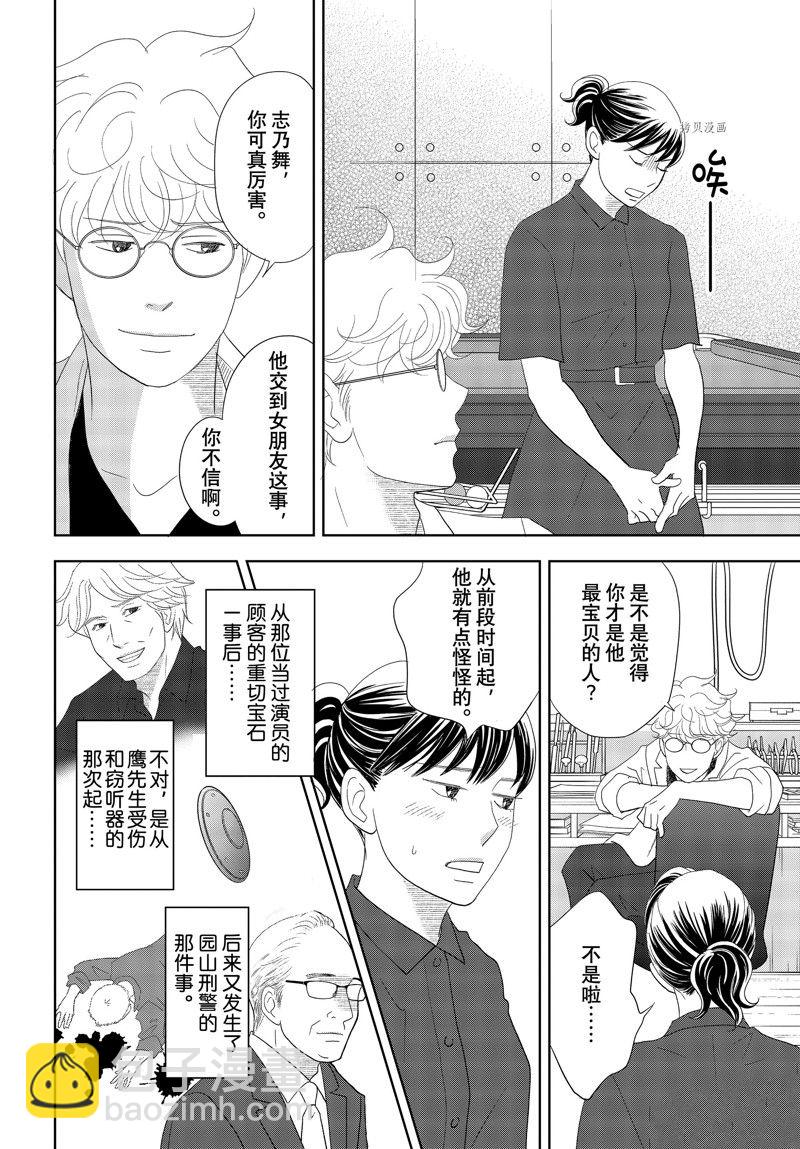 《当铺 志野部的宝石匣》第71话 第28页
