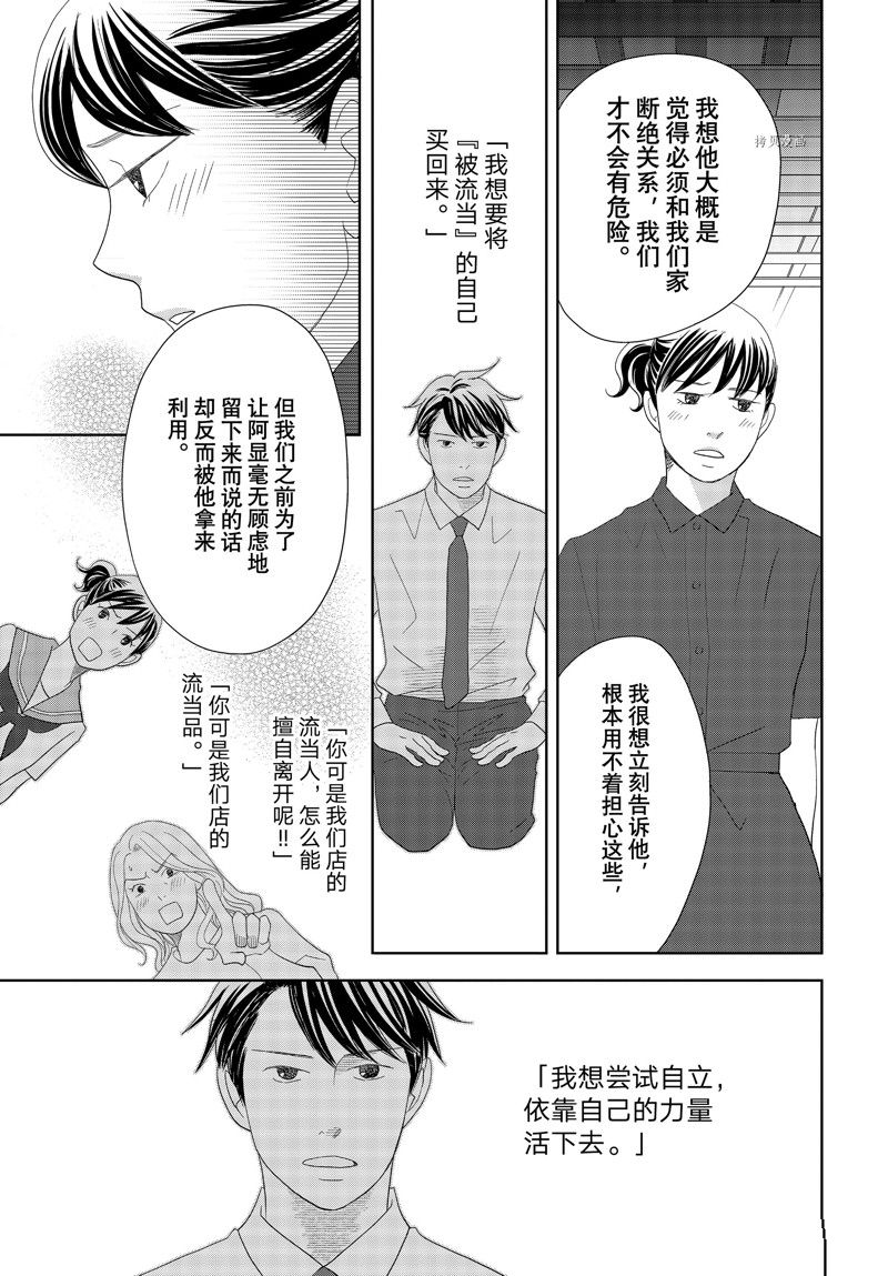《当铺 志野部的宝石匣》第71话 第29页