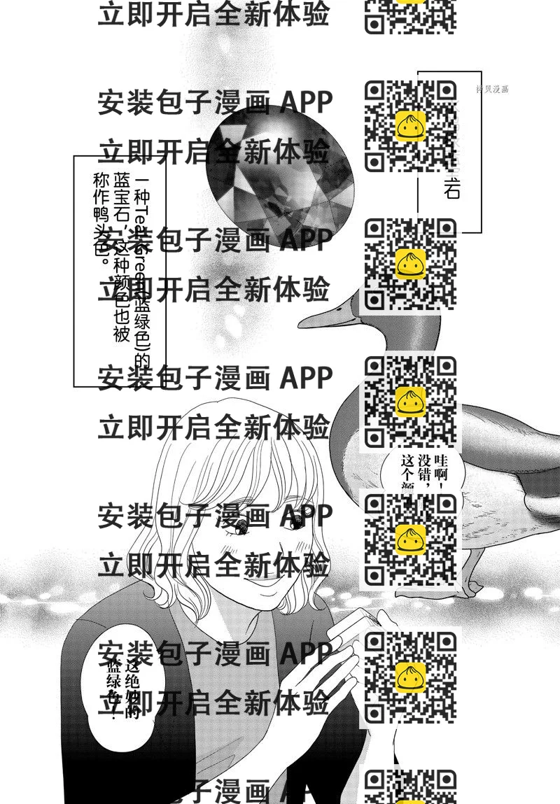 《当铺 志野部的宝石匣》第71话 第2页