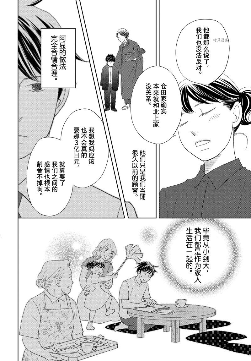 《当铺 志野部的宝石匣》第71话 第30页