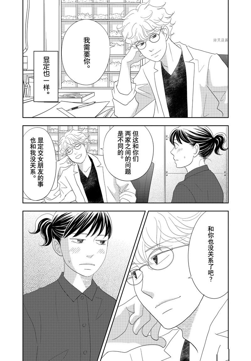 《当铺 志野部的宝石匣》第71话 第31页