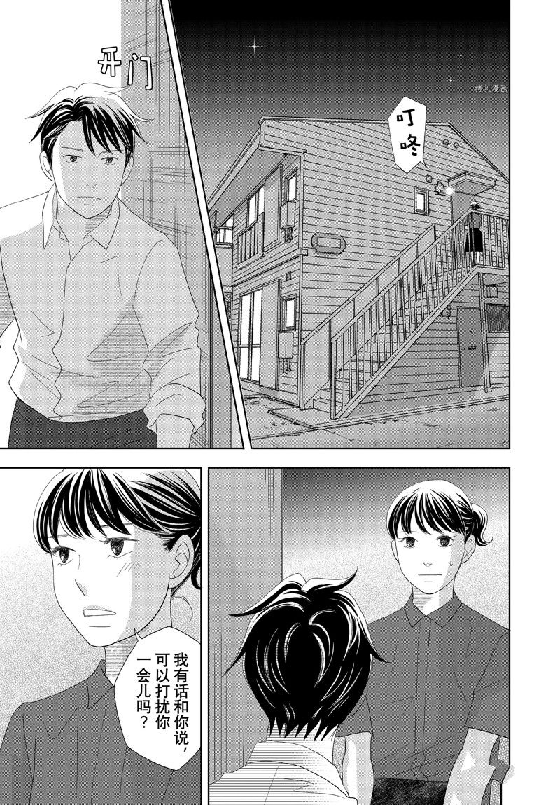 《当铺 志野部的宝石匣》第71话 第32页