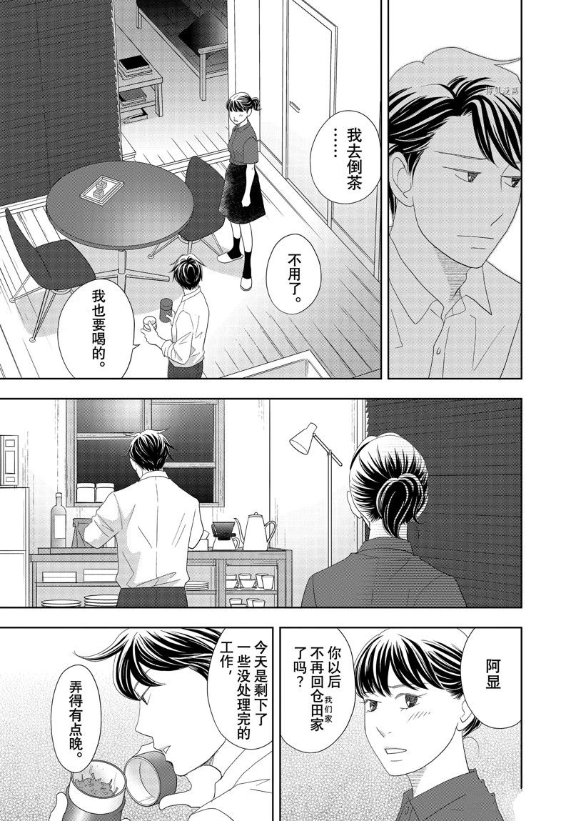 《当铺 志野部的宝石匣》第71话 第33页