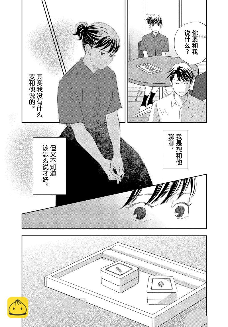 《当铺 志野部的宝石匣》第71话 第34页