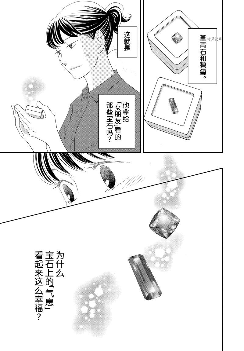 《当铺 志野部的宝石匣》第71话 第35页