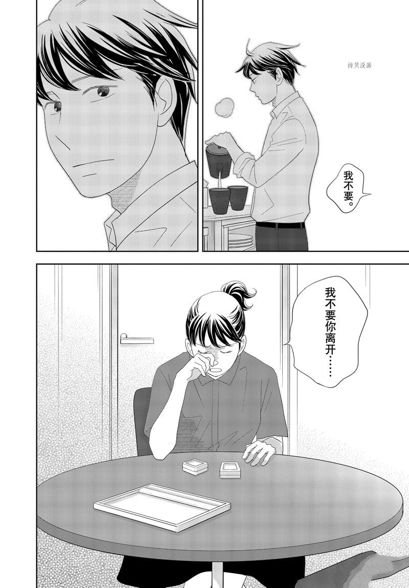 《当铺 志野部的宝石匣》第71话 第36页
