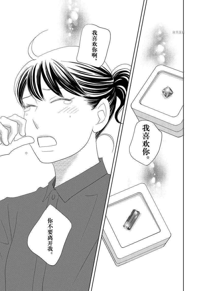 《当铺 志野部的宝石匣》第71话 第37页