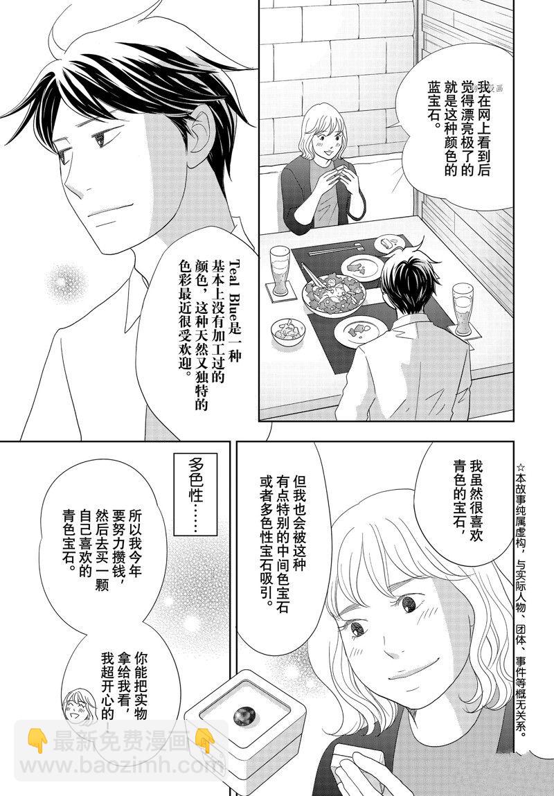 《当铺 志野部的宝石匣》第71话 第3页