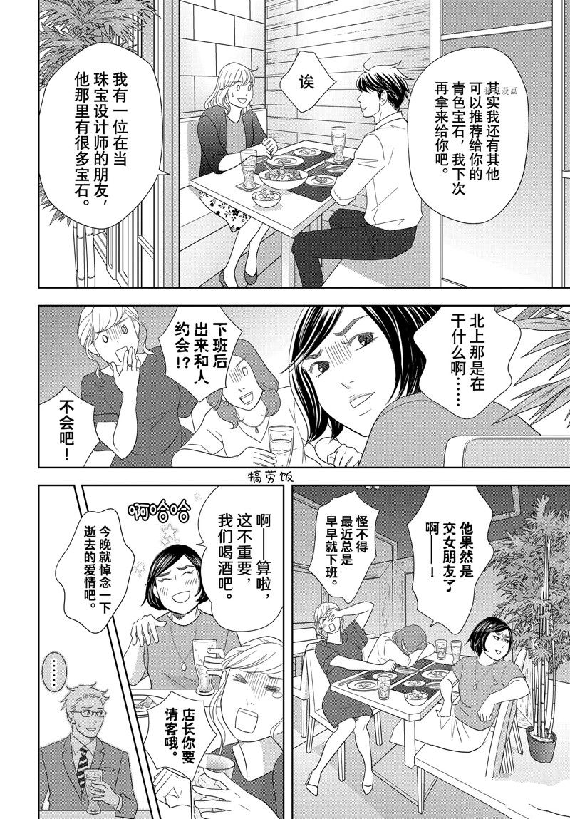 《当铺 志野部的宝石匣》第71话 第4页