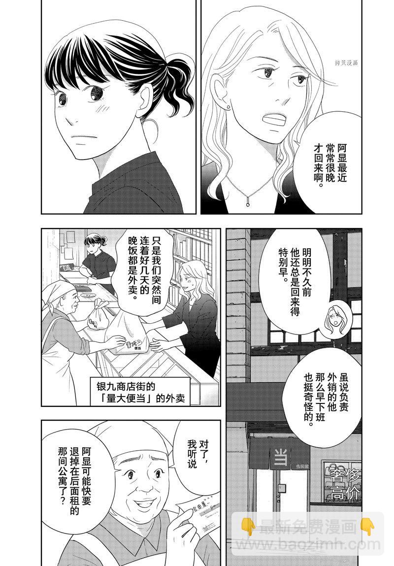 《当铺 志野部的宝石匣》第71话 第5页