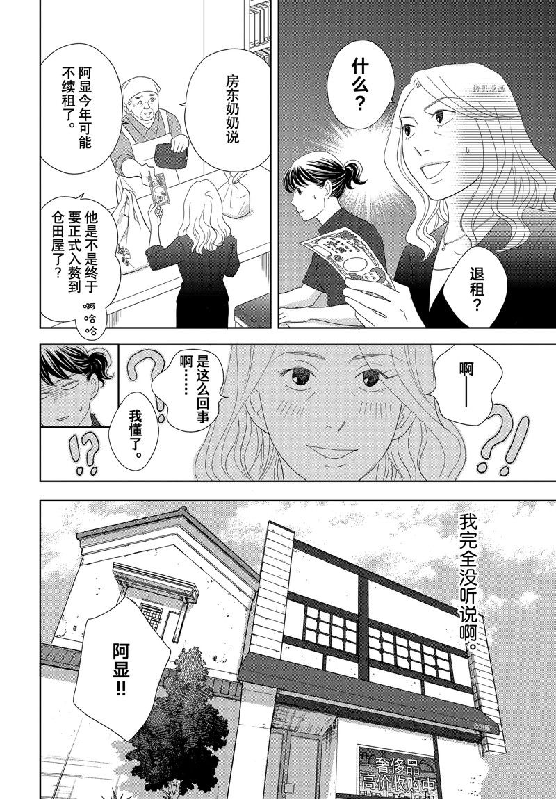 《当铺 志野部的宝石匣》第71话 第6页