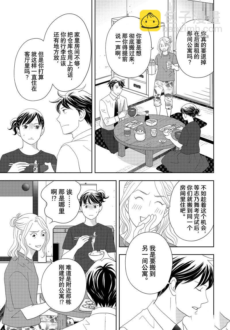 《当铺 志野部的宝石匣》第71话 第7页