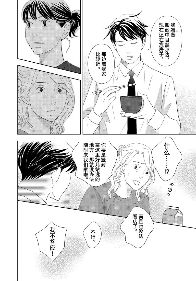 《当铺 志野部的宝石匣》第71话 第8页