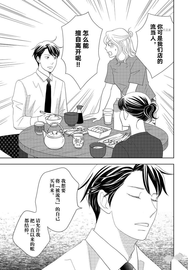 《当铺 志野部的宝石匣》第71话 第9页
