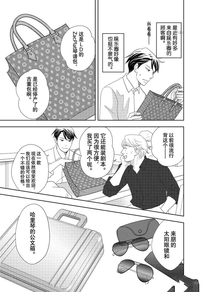 《当铺 志野部的宝石匣》第70话 第10页