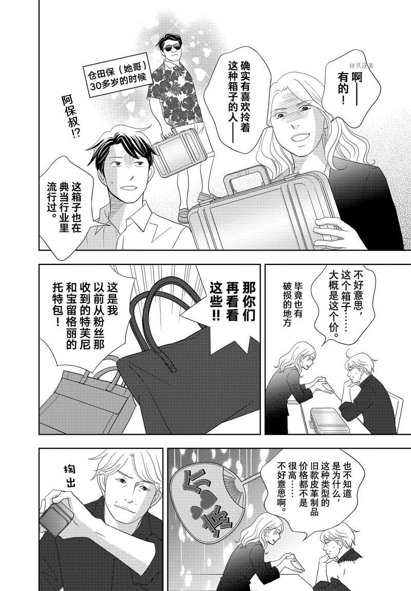 《当铺 志野部的宝石匣》第70话 第11页