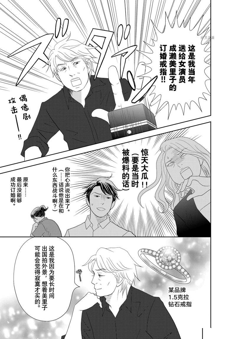 《当铺 志野部的宝石匣》第70话 第12页