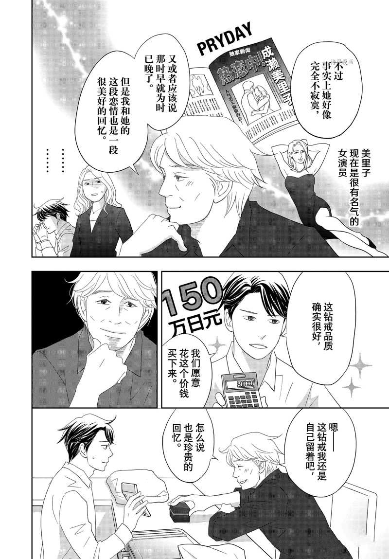 《当铺 志野部的宝石匣》第70话 第13页