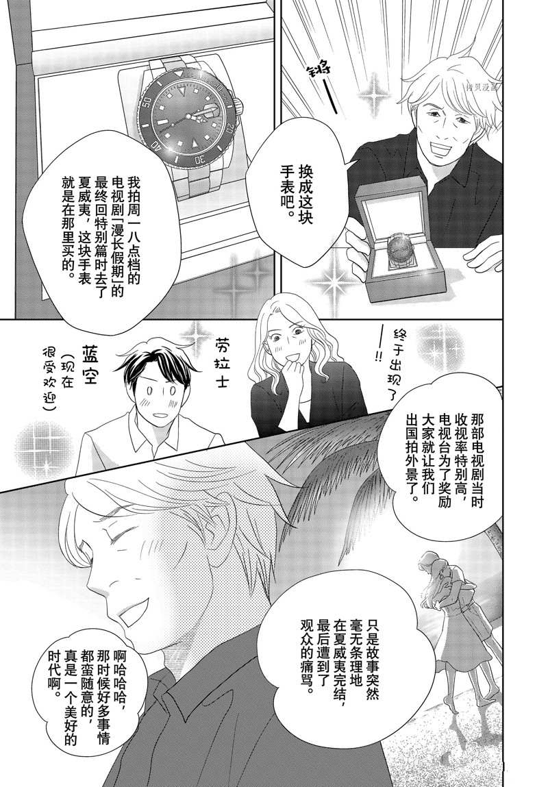 《当铺 志野部的宝石匣》第70话 第14页
