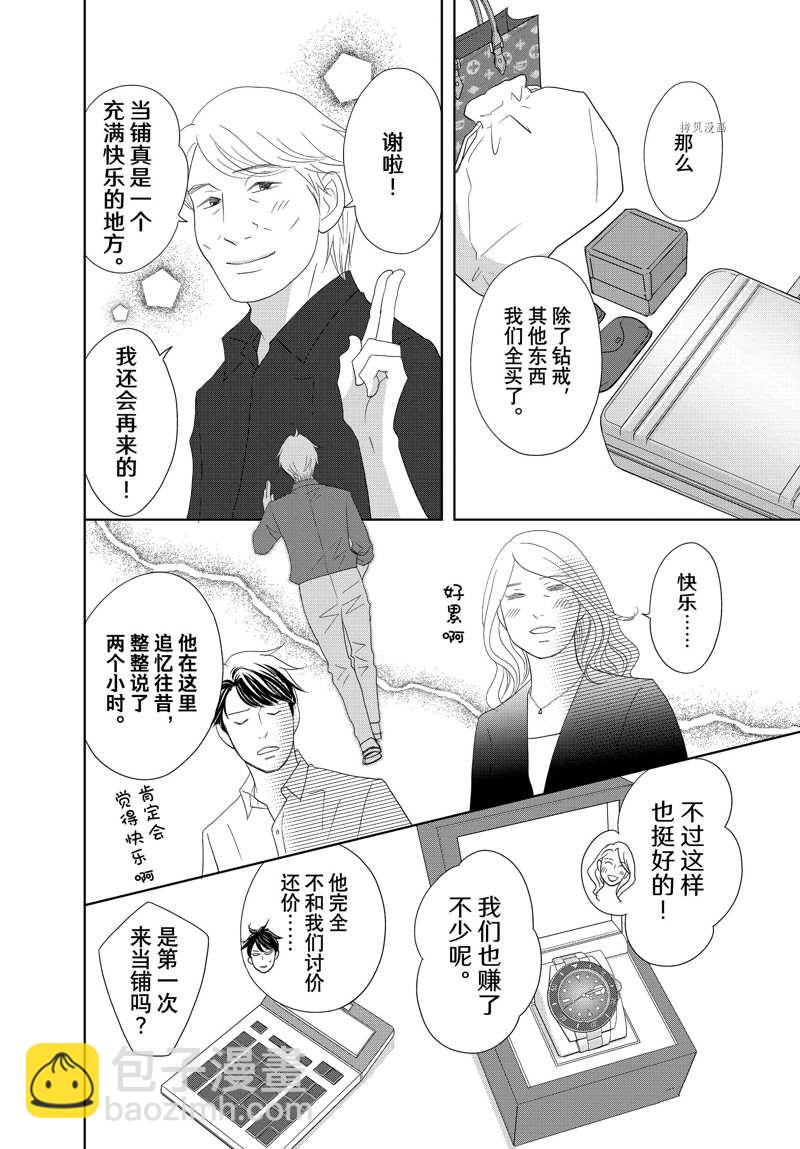 《当铺 志野部的宝石匣》第70话 第15页