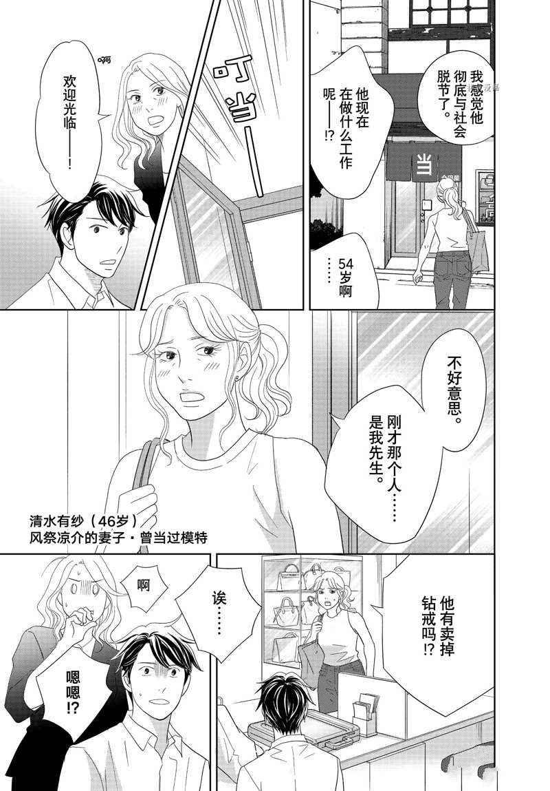 《当铺 志野部的宝石匣》第70话 第16页