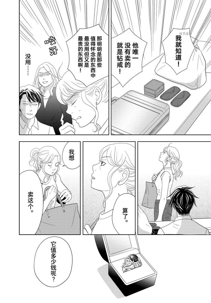 《当铺 志野部的宝石匣》第70话 第17页