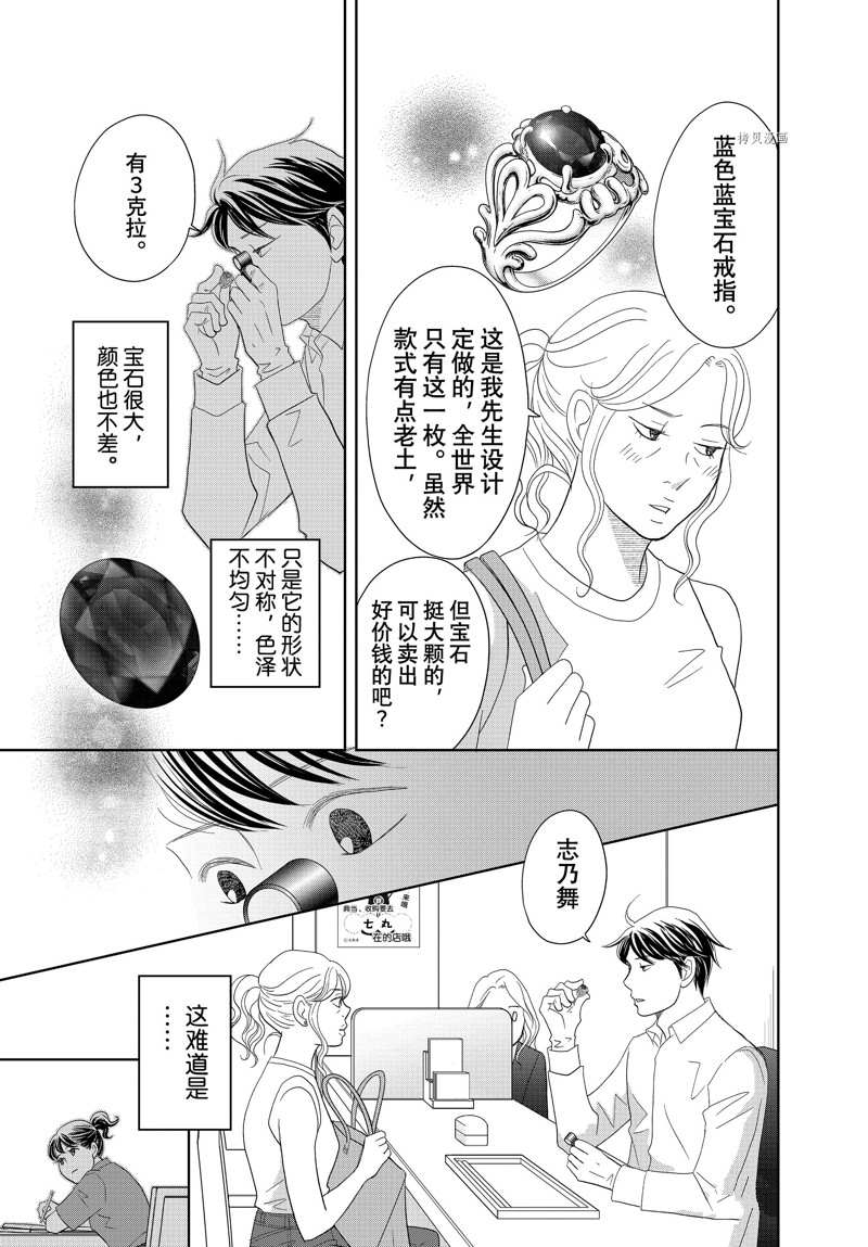 《当铺 志野部的宝石匣》第70话 第18页