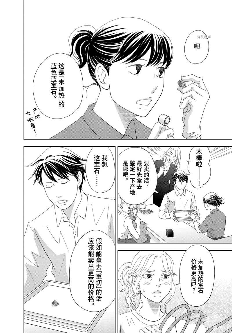 《当铺 志野部的宝石匣》第70话 第19页