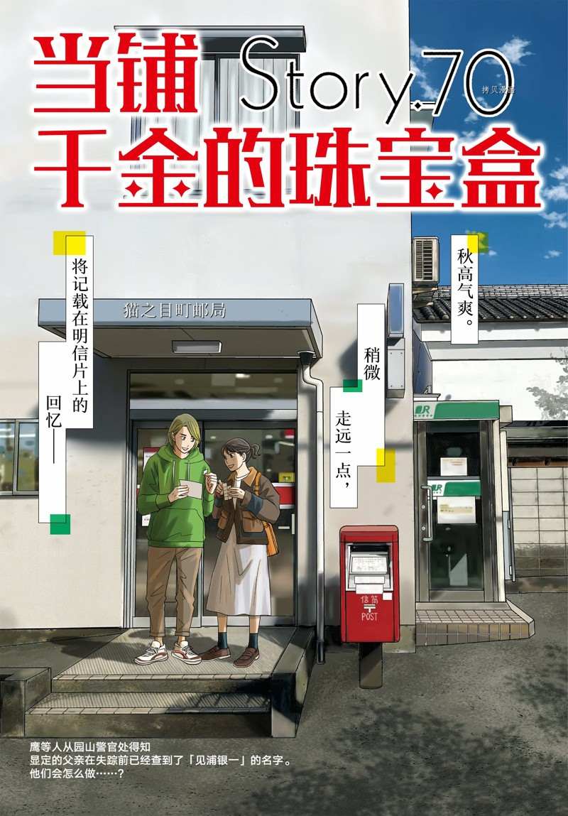 《当铺 志野部的宝石匣》第70话 第1页