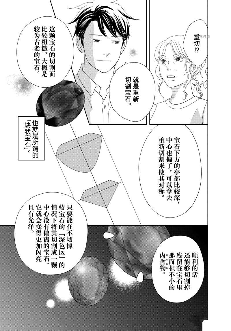 《当铺 志野部的宝石匣》第70话 第20页
