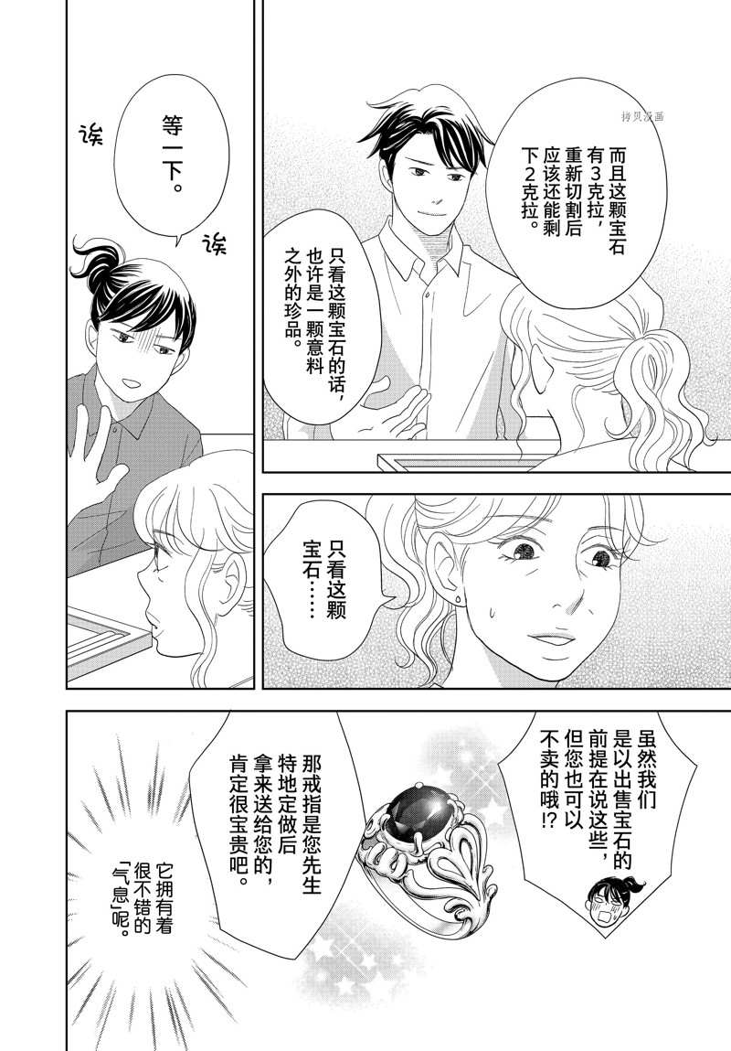 《当铺 志野部的宝石匣》第70话 第21页