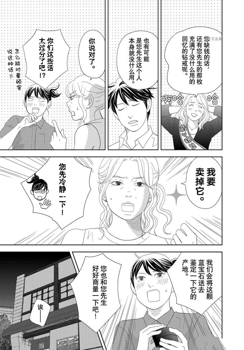 《当铺 志野部的宝石匣》第70话 第22页