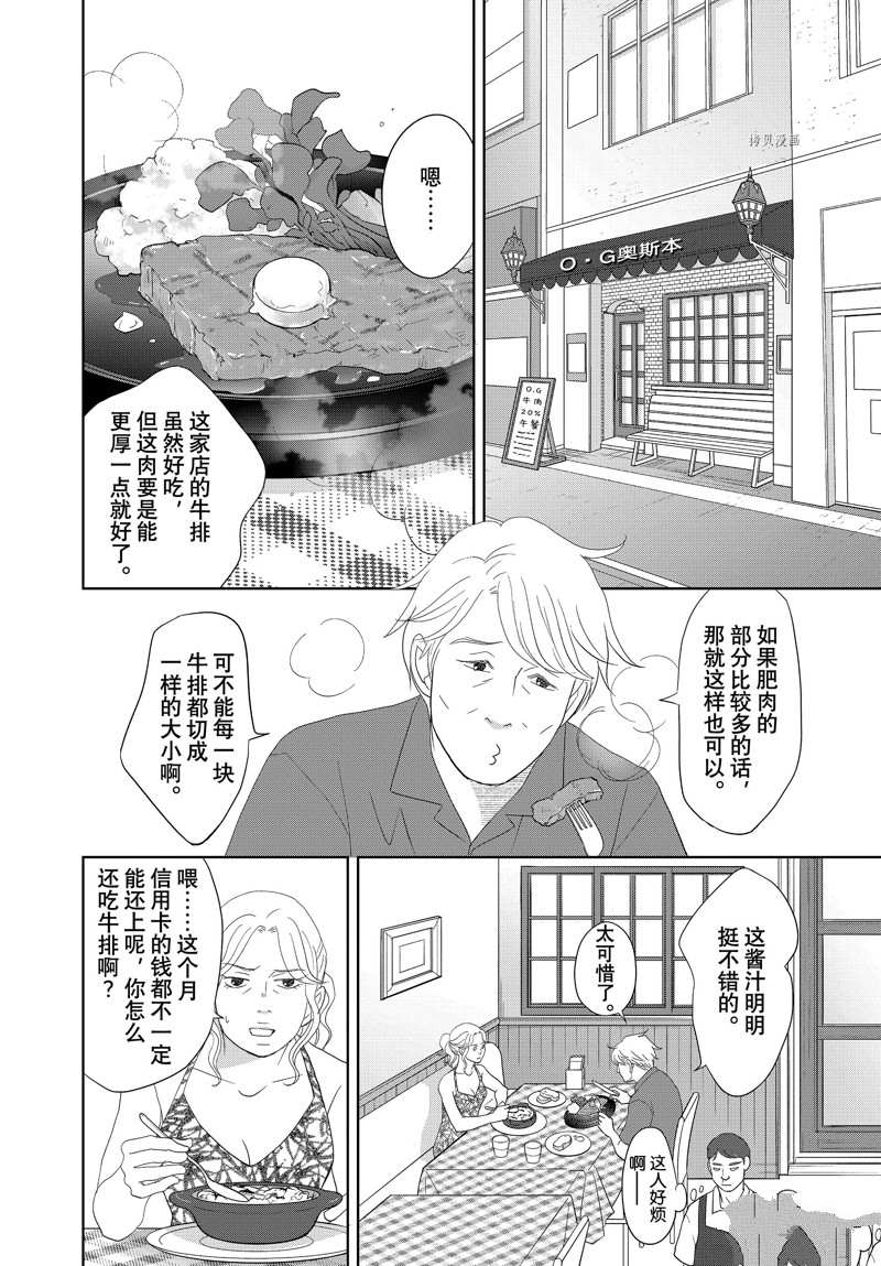 《当铺 志野部的宝石匣》第70话 第23页