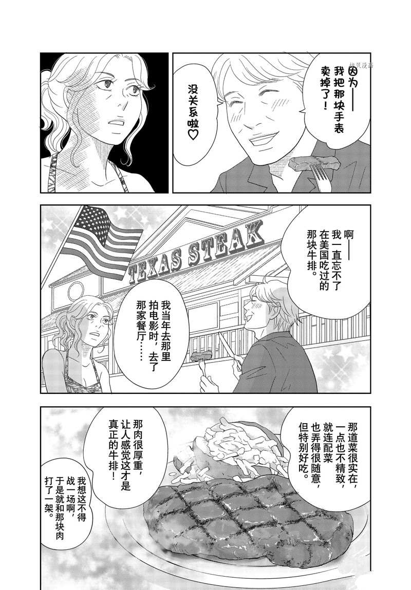 《当铺 志野部的宝石匣》第70话 第24页