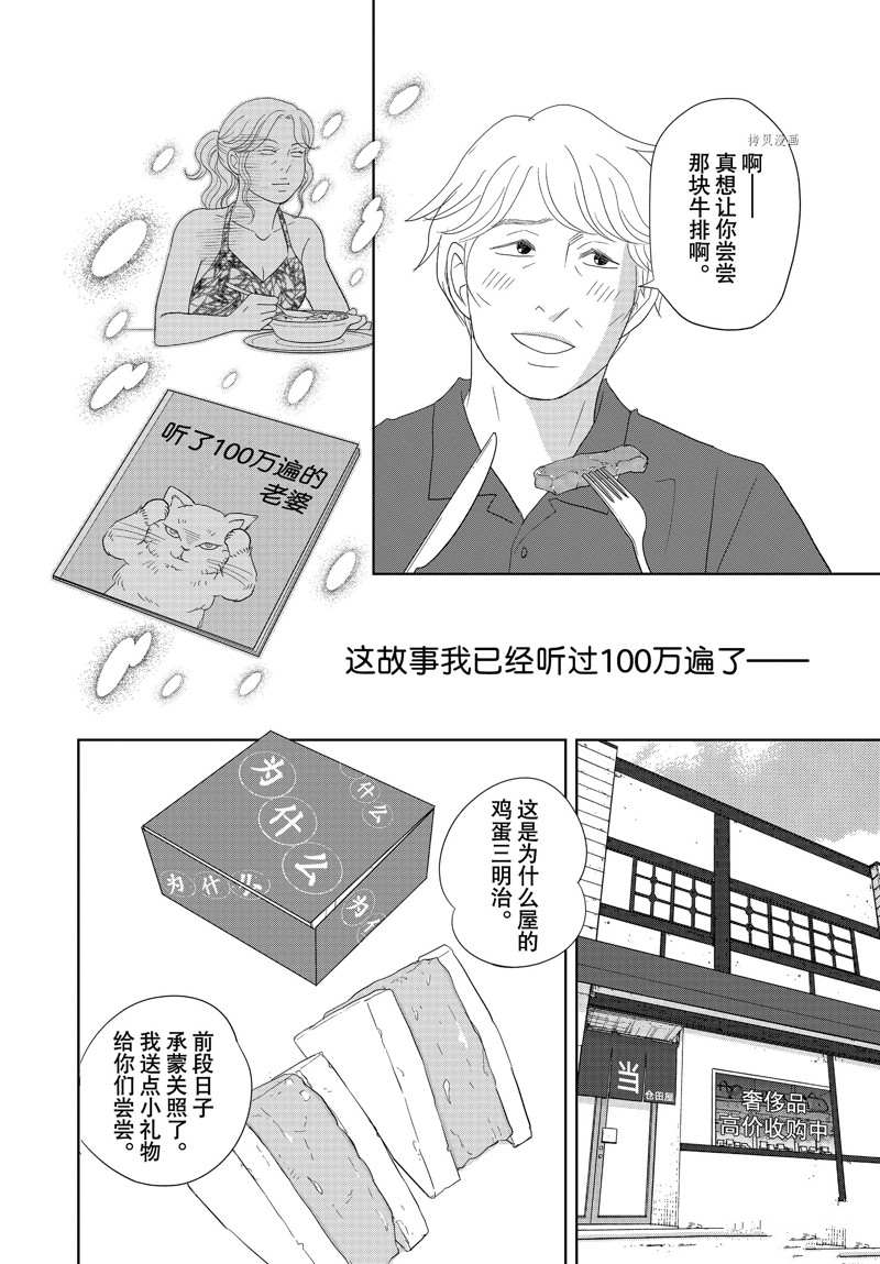《当铺 志野部的宝石匣》第70话 第25页