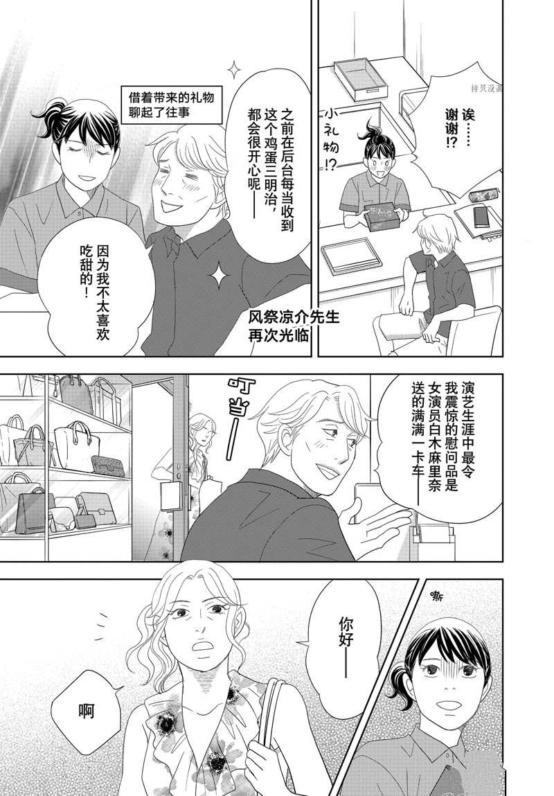 《当铺 志野部的宝石匣》第70话 第26页