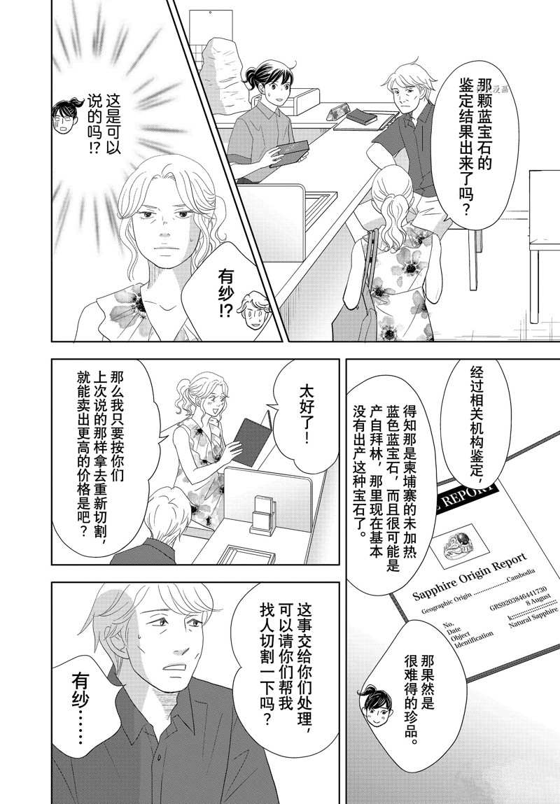 《当铺 志野部的宝石匣》第70话 第27页