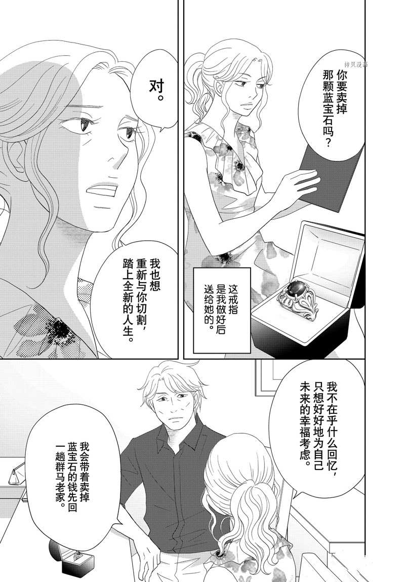 《当铺 志野部的宝石匣》第70话 第28页