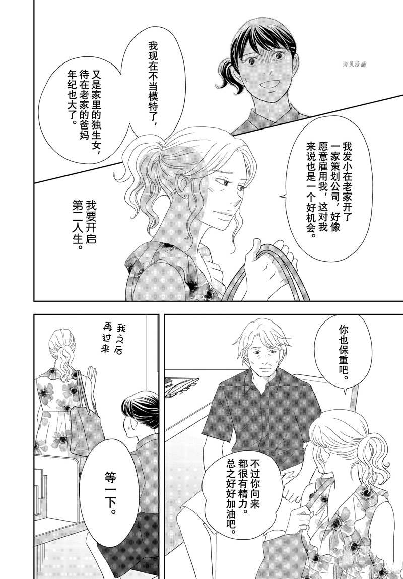 《当铺 志野部的宝石匣》第70话 第29页