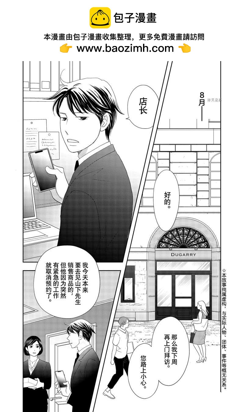 《当铺 志野部的宝石匣》第70话 第2页