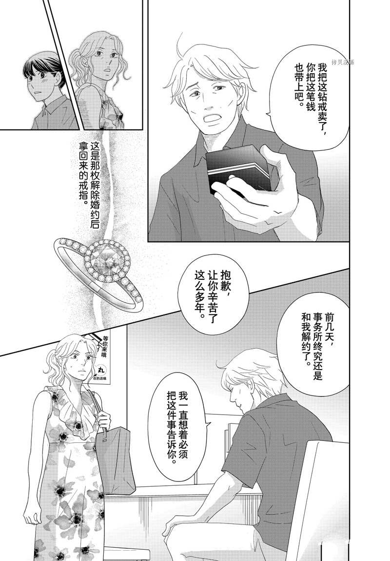 《当铺 志野部的宝石匣》第70话 第30页